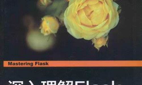 深入理解flask 源码_flask源码分析